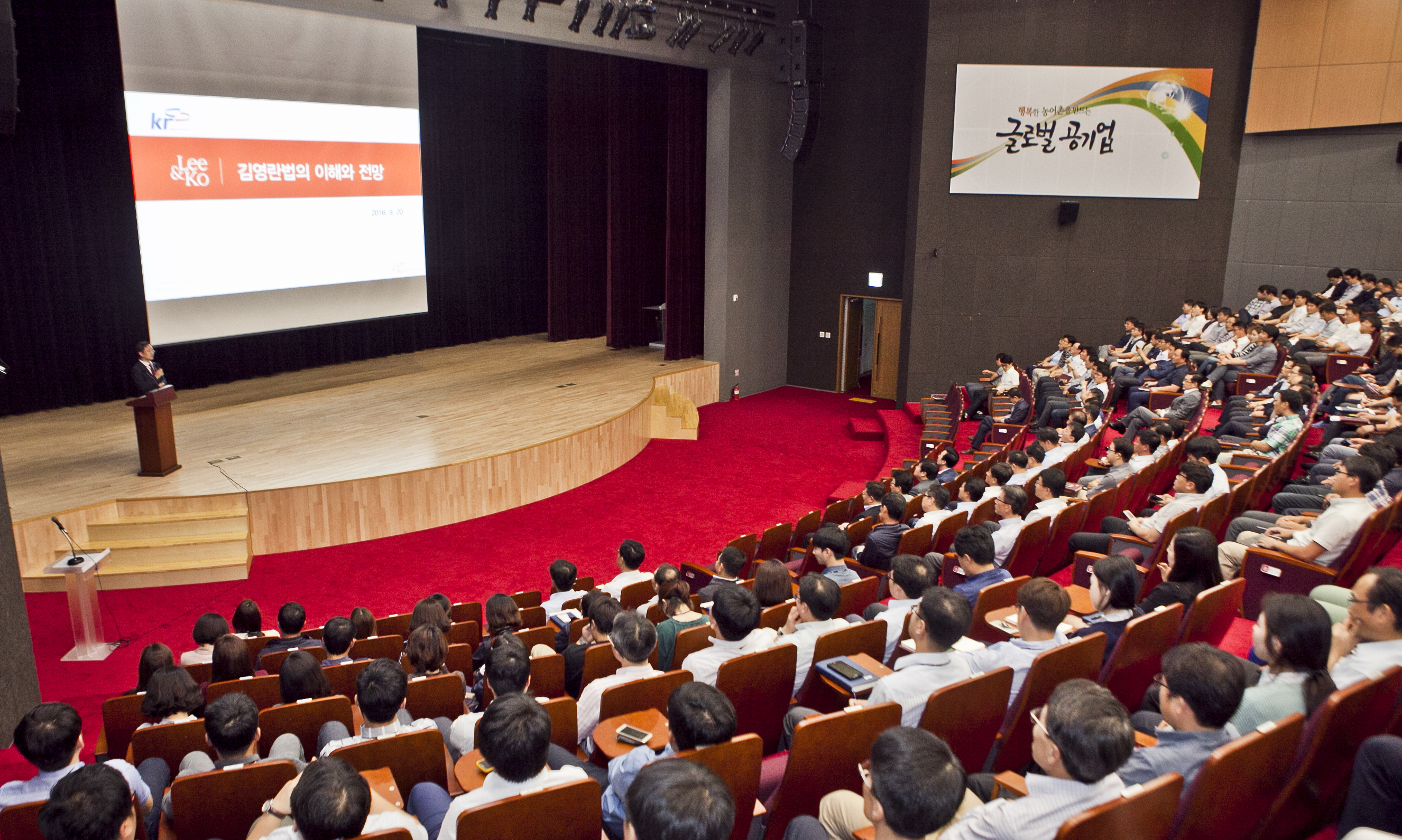 '부정청탁 및 금품등 수수의 금지에 관한 법률' 전문가 초청 특강